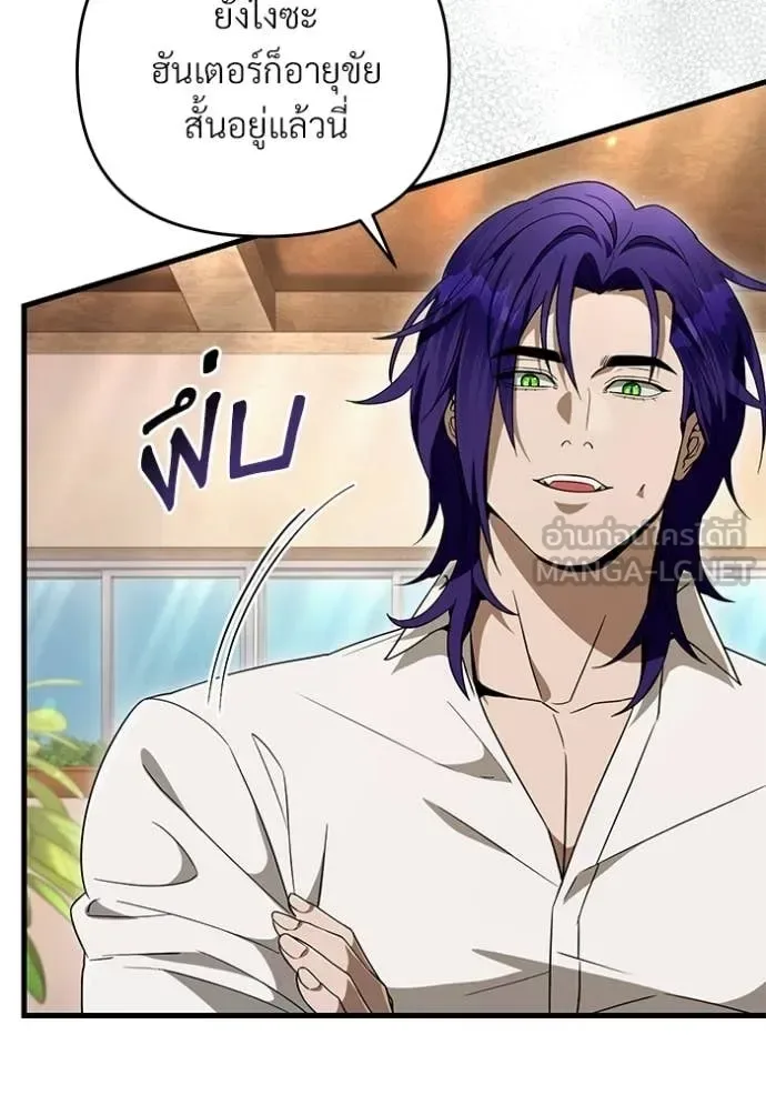 The Delusional Hunter in Another World เชื่อเถอะ ฉันเป็นฮันเตอร์ห่วยแตก ตอนที่ 67 หน้า 12
