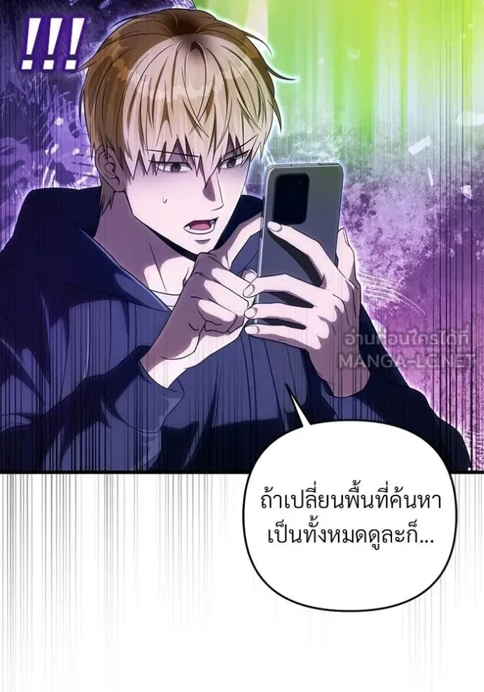 The Delusional Hunter in Another World เชื่อเถอะ ฉันเป็นฮันเตอร์ห่วยแตก ตอนที่ 67 หน้า 120