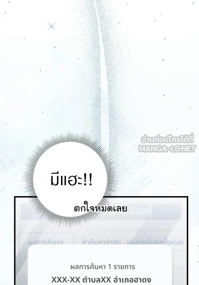 The Delusional Hunter in Another World เชื่อเถอะ ฉันเป็นฮันเตอร์ห่วยแตก ตอนที่ 67 หน้า 122