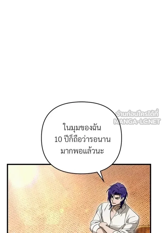 The Delusional Hunter in Another World เชื่อเถอะ ฉันเป็นฮันเตอร์ห่วยแตก ตอนที่ 67 หน้า 13
