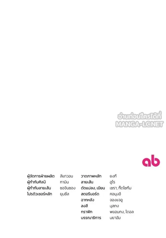The Delusional Hunter in Another World เชื่อเถอะ ฉันเป็นฮันเตอร์ห่วยแตก ตอนที่ 67 หน้า 133