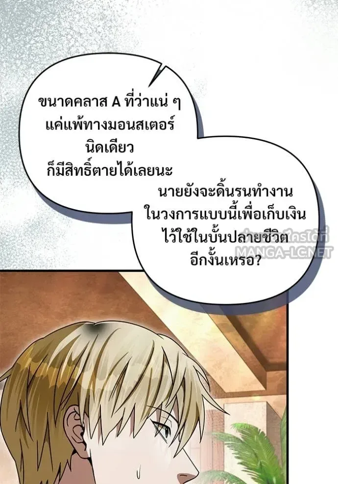 The Delusional Hunter in Another World เชื่อเถอะ ฉันเป็นฮันเตอร์ห่วยแตก ตอนที่ 67 หน้า 21