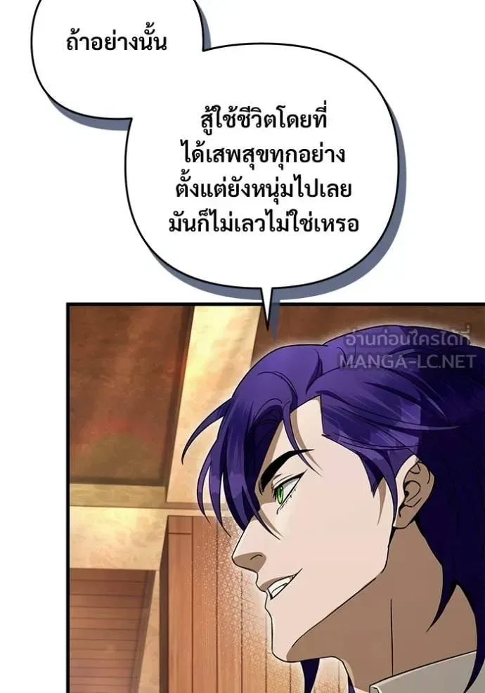 The Delusional Hunter in Another World เชื่อเถอะ ฉันเป็นฮันเตอร์ห่วยแตก ตอนที่ 67 หน้า 23