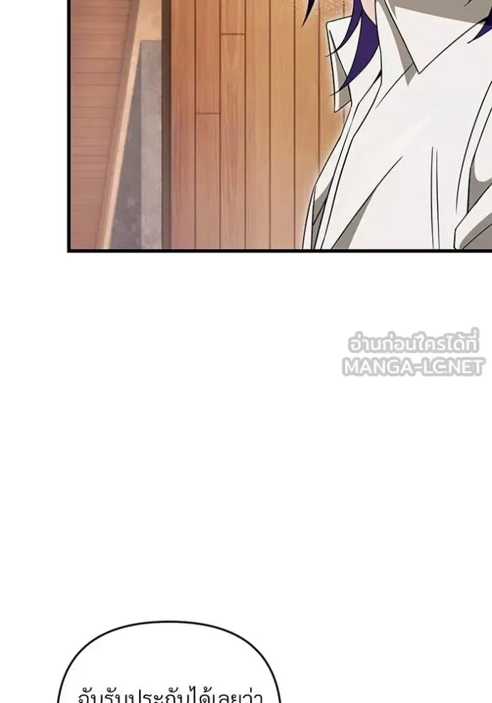 The Delusional Hunter in Another World เชื่อเถอะ ฉันเป็นฮันเตอร์ห่วยแตก ตอนที่ 67 หน้า 24