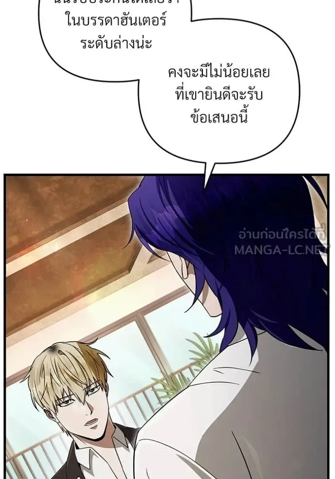 The Delusional Hunter in Another World เชื่อเถอะ ฉันเป็นฮันเตอร์ห่วยแตก ตอนที่ 67 หน้า 25