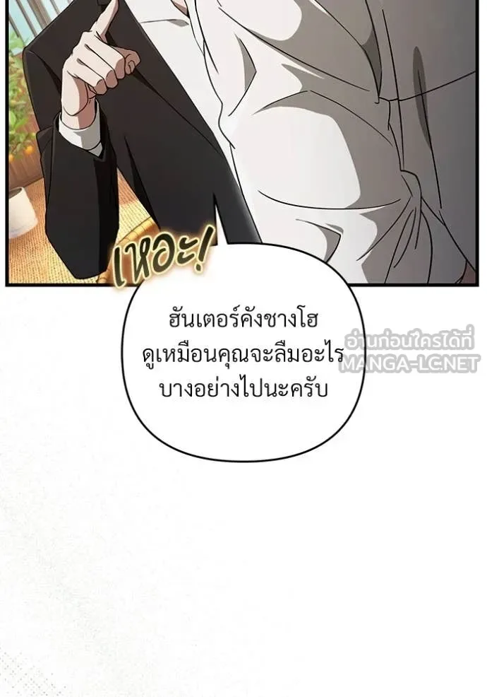 The Delusional Hunter in Another World เชื่อเถอะ ฉันเป็นฮันเตอร์ห่วยแตก ตอนที่ 67 หน้า 26