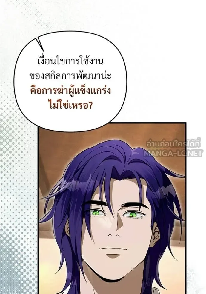 The Delusional Hunter in Another World เชื่อเถอะ ฉันเป็นฮันเตอร์ห่วยแตก ตอนที่ 67 หน้า 27