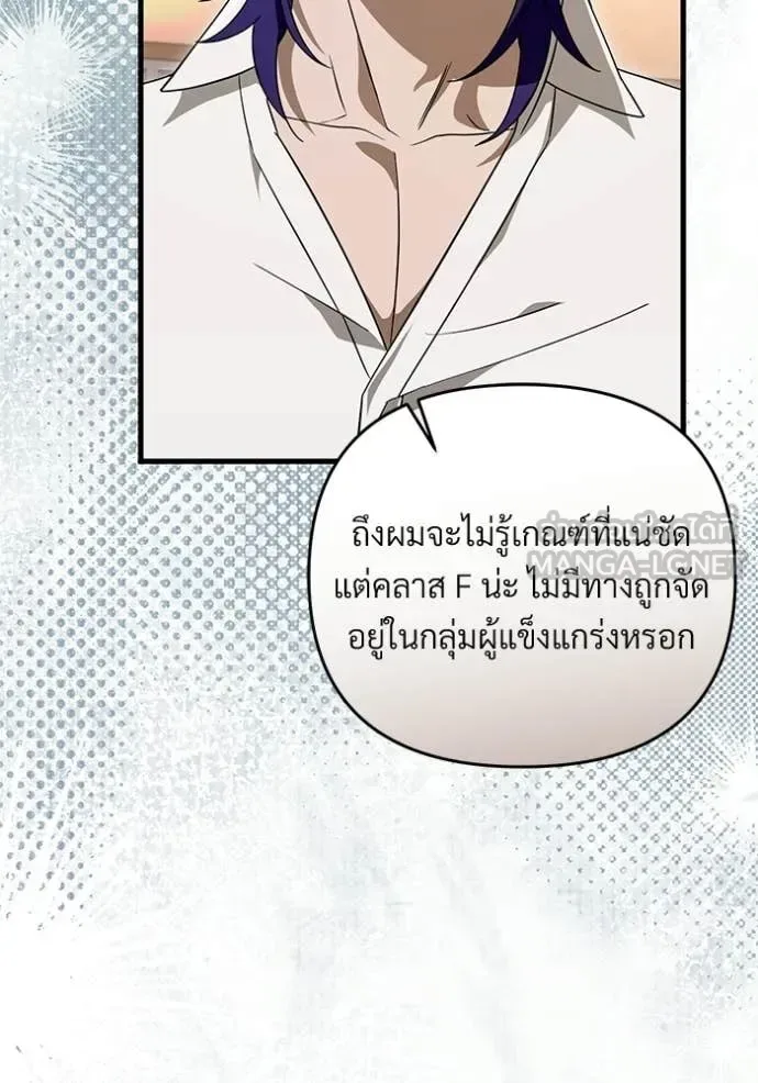The Delusional Hunter in Another World เชื่อเถอะ ฉันเป็นฮันเตอร์ห่วยแตก ตอนที่ 67 หน้า 28