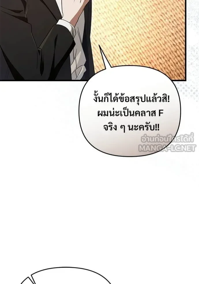 The Delusional Hunter in Another World เชื่อเถอะ ฉันเป็นฮันเตอร์ห่วยแตก ตอนที่ 67 หน้า 30