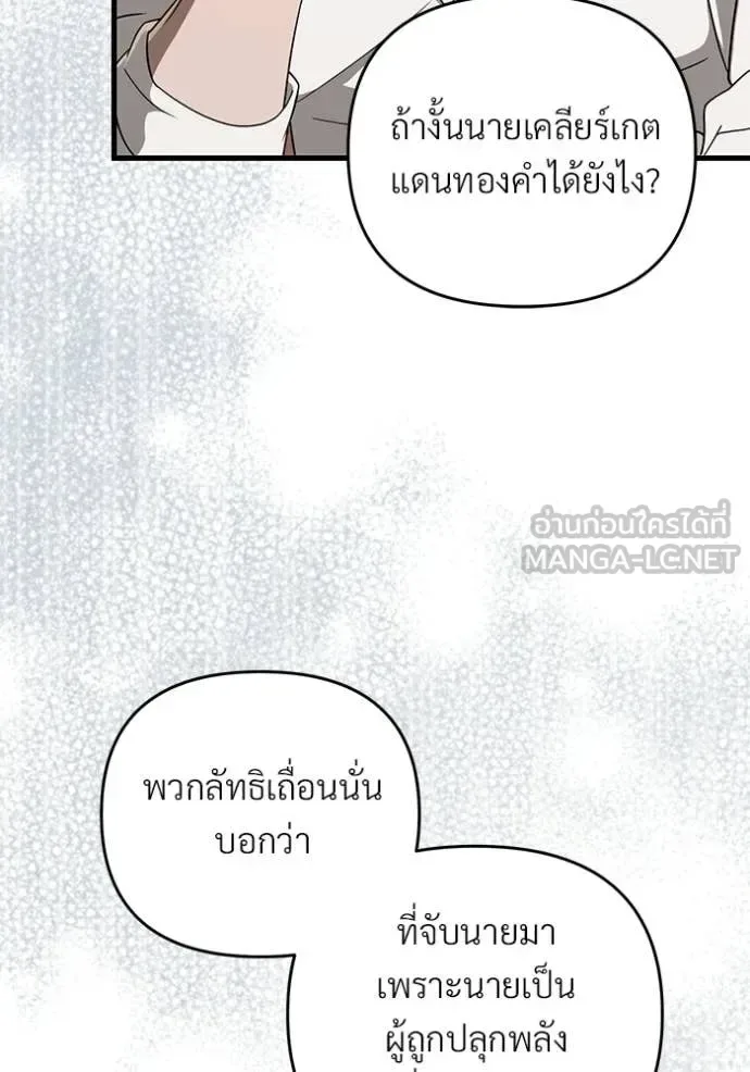 The Delusional Hunter in Another World เชื่อเถอะ ฉันเป็นฮันเตอร์ห่วยแตก ตอนที่ 67 หน้า 32