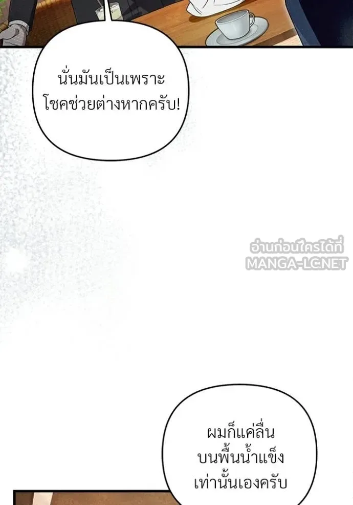 The Delusional Hunter in Another World เชื่อเถอะ ฉันเป็นฮันเตอร์ห่วยแตก ตอนที่ 67 หน้า 34