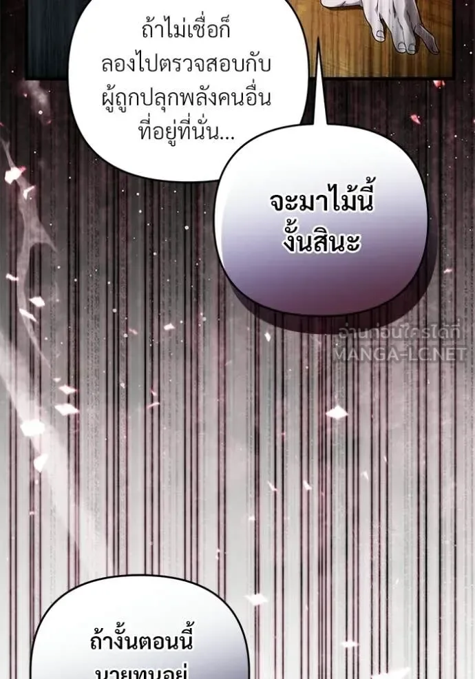 The Delusional Hunter in Another World เชื่อเถอะ ฉันเป็นฮันเตอร์ห่วยแตก ตอนที่ 67 หน้า 39