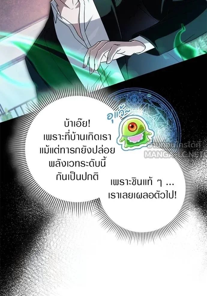The Delusional Hunter in Another World เชื่อเถอะ ฉันเป็นฮันเตอร์ห่วยแตก ตอนที่ 67 หน้า 45