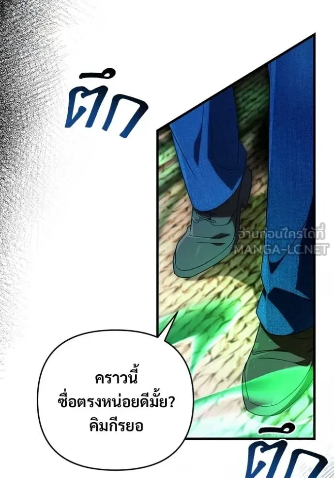 The Delusional Hunter in Another World เชื่อเถอะ ฉันเป็นฮันเตอร์ห่วยแตก ตอนที่ 67 หน้า 46
