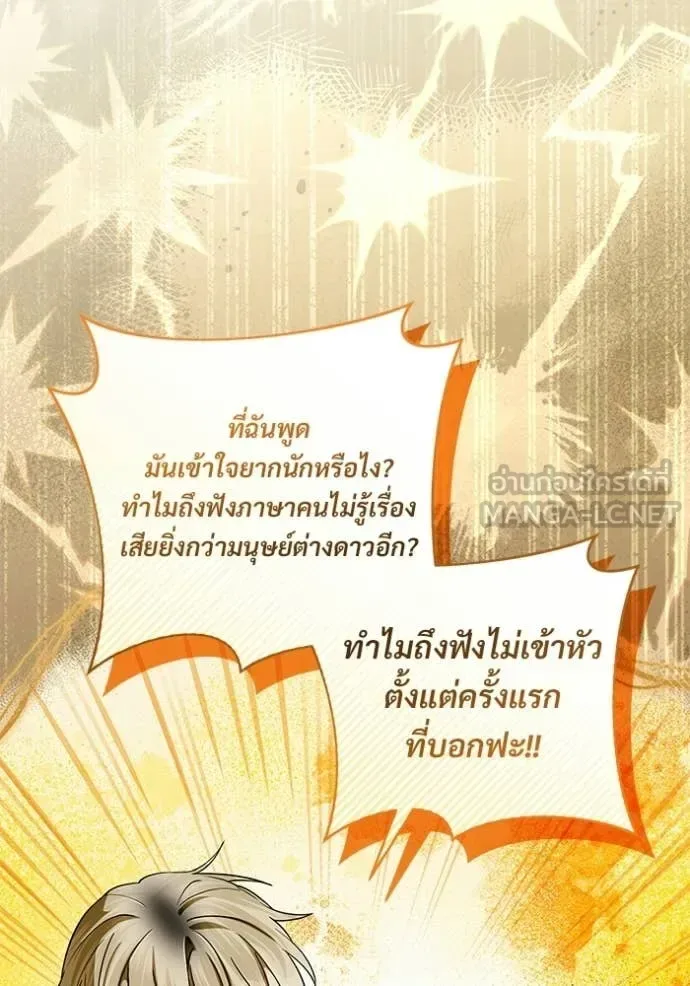 The Delusional Hunter in Another World เชื่อเถอะ ฉันเป็นฮันเตอร์ห่วยแตก ตอนที่ 67 หน้า 54