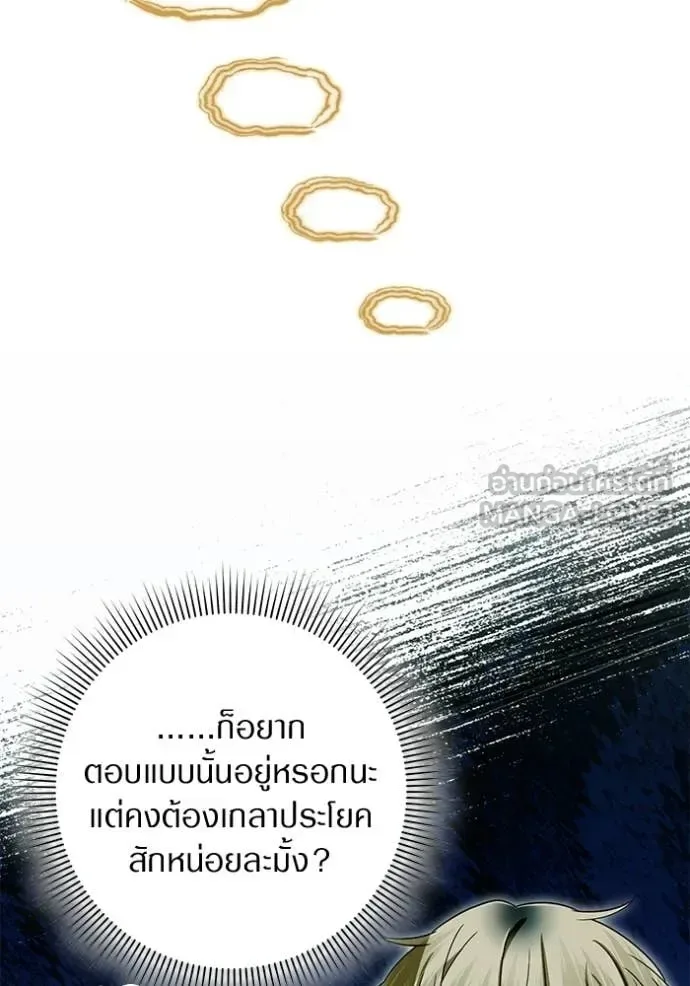 The Delusional Hunter in Another World เชื่อเถอะ ฉันเป็นฮันเตอร์ห่วยแตก ตอนที่ 67 หน้า 56