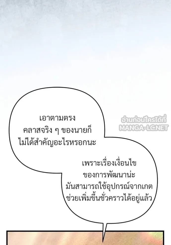 The Delusional Hunter in Another World เชื่อเถอะ ฉันเป็นฮันเตอร์ห่วยแตก ตอนที่ 67 หน้า 58