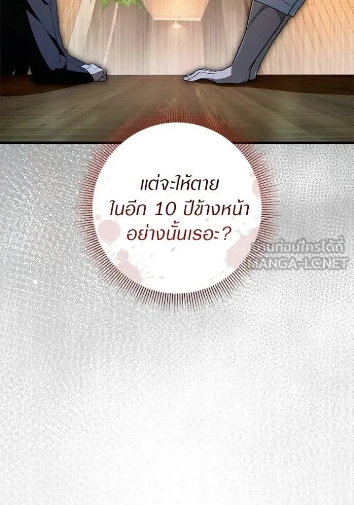 The Delusional Hunter in Another World เชื่อเถอะ ฉันเป็นฮันเตอร์ห่วยแตก ตอนที่ 67 หน้า 6