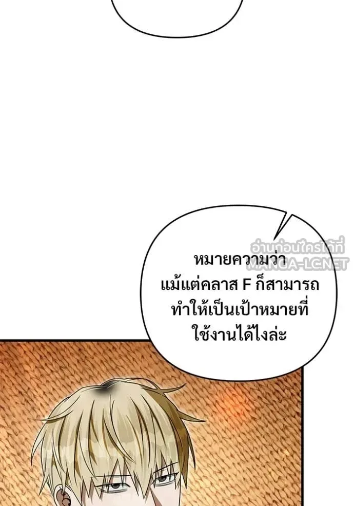 The Delusional Hunter in Another World เชื่อเถอะ ฉันเป็นฮันเตอร์ห่วยแตก ตอนที่ 67 หน้า 60