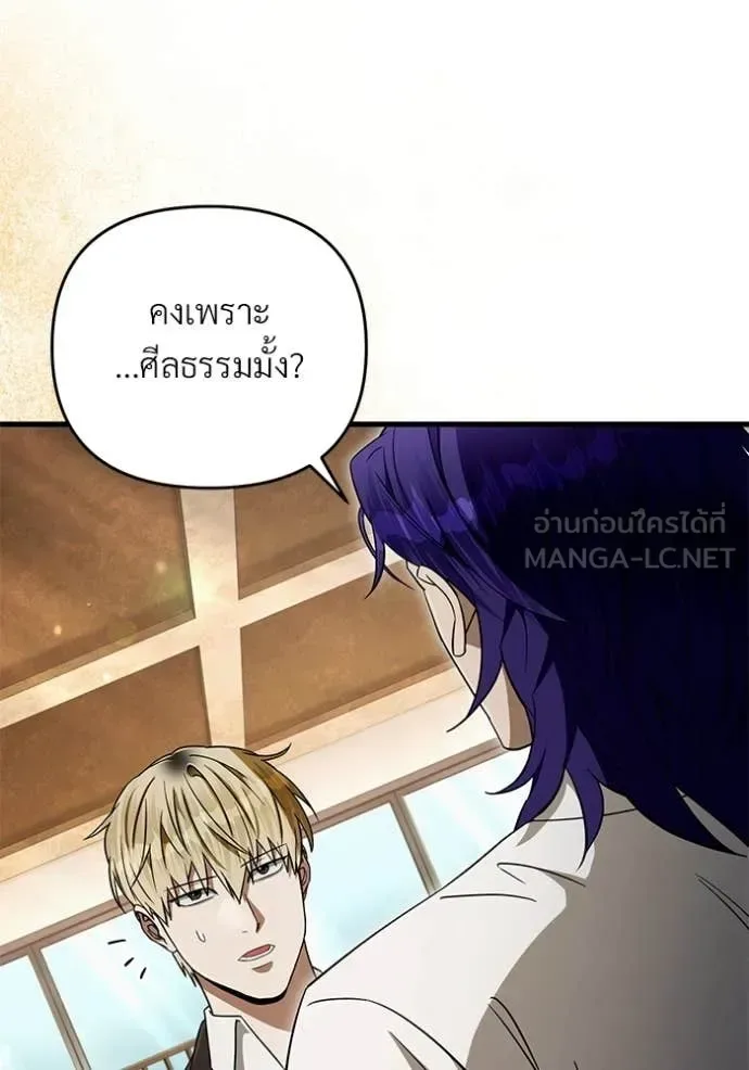 The Delusional Hunter in Another World เชื่อเถอะ ฉันเป็นฮันเตอร์ห่วยแตก ตอนที่ 67 หน้า 62