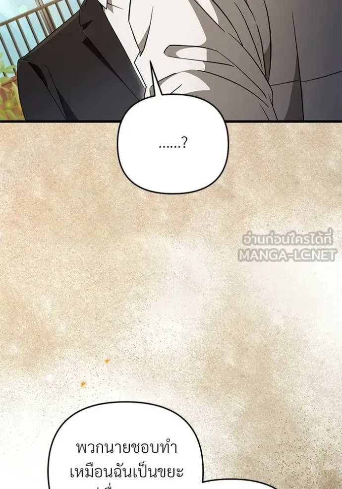 The Delusional Hunter in Another World เชื่อเถอะ ฉันเป็นฮันเตอร์ห่วยแตก ตอนที่ 67 หน้า 63