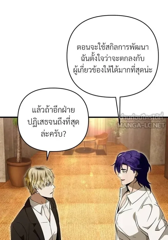The Delusional Hunter in Another World เชื่อเถอะ ฉันเป็นฮันเตอร์ห่วยแตก ตอนที่ 67 หน้า 66