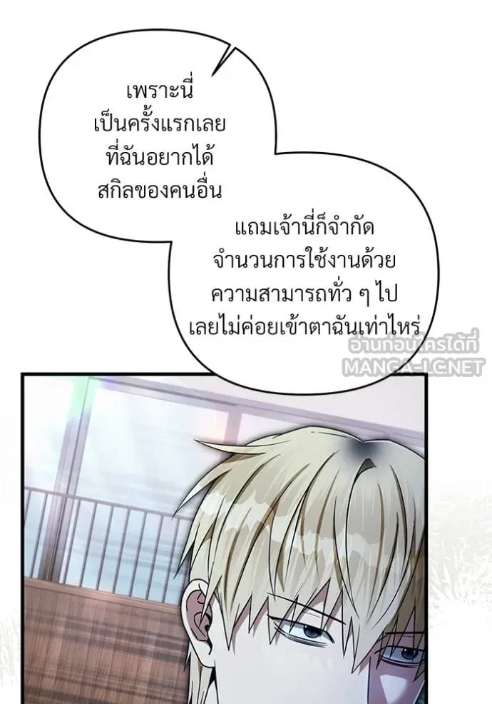 The Delusional Hunter in Another World เชื่อเถอะ ฉันเป็นฮันเตอร์ห่วยแตก ตอนที่ 67 หน้า 68