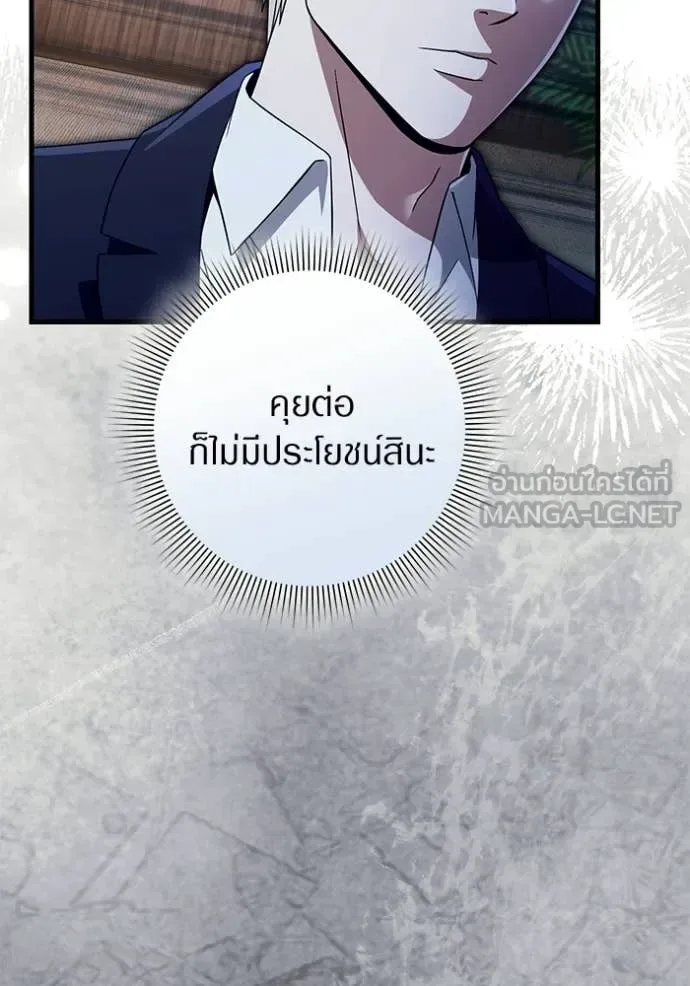 The Delusional Hunter in Another World เชื่อเถอะ ฉันเป็นฮันเตอร์ห่วยแตก ตอนที่ 67 หน้า 69