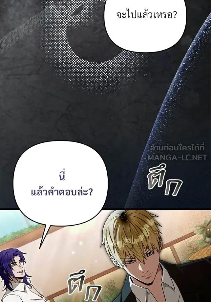 The Delusional Hunter in Another World เชื่อเถอะ ฉันเป็นฮันเตอร์ห่วยแตก ตอนที่ 67 หน้า 71