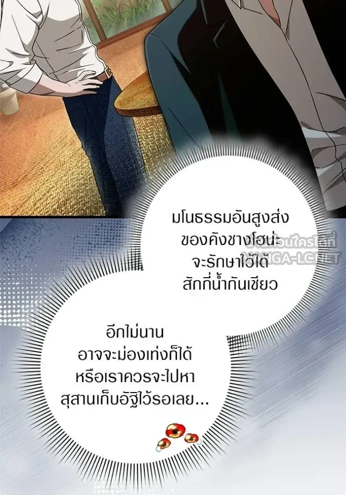 The Delusional Hunter in Another World เชื่อเถอะ ฉันเป็นฮันเตอร์ห่วยแตก ตอนที่ 67 หน้า 72