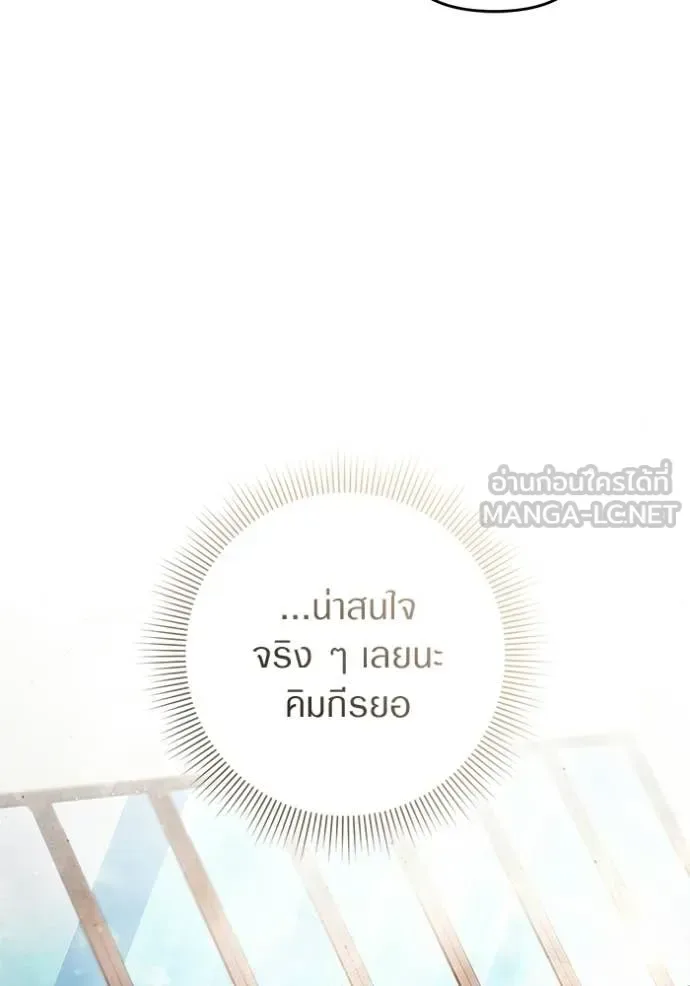 The Delusional Hunter in Another World เชื่อเถอะ ฉันเป็นฮันเตอร์ห่วยแตก ตอนที่ 67 หน้า 75