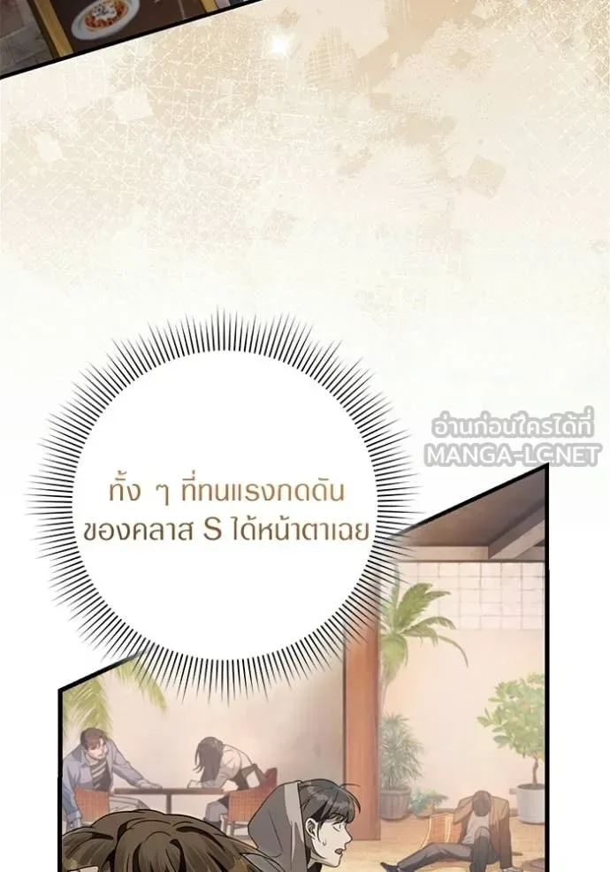 The Delusional Hunter in Another World เชื่อเถอะ ฉันเป็นฮันเตอร์ห่วยแตก ตอนที่ 67 หน้า 77