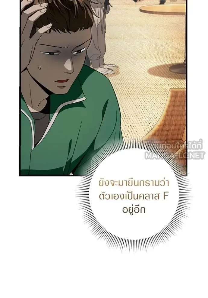 The Delusional Hunter in Another World เชื่อเถอะ ฉันเป็นฮันเตอร์ห่วยแตก ตอนที่ 67 หน้า 78