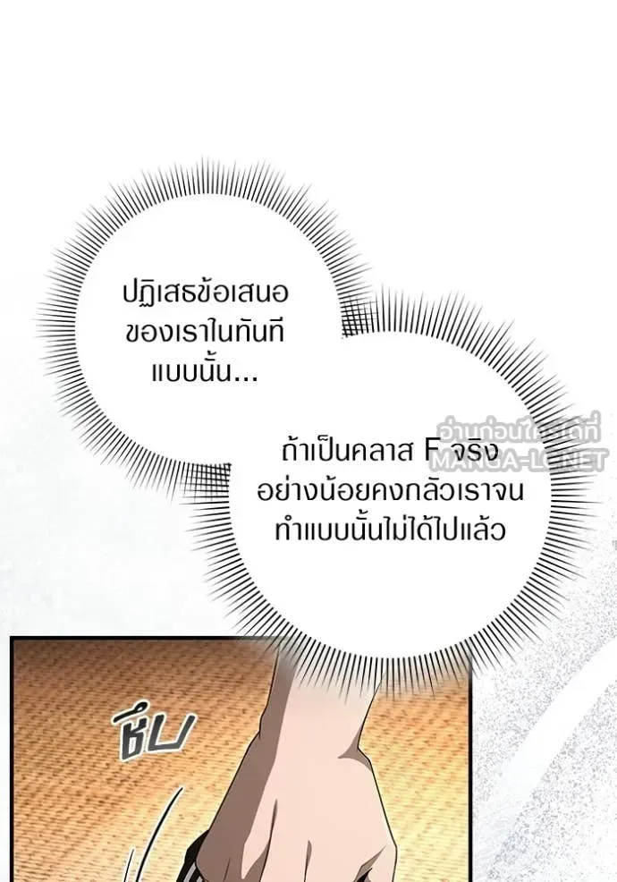 The Delusional Hunter in Another World เชื่อเถอะ ฉันเป็นฮันเตอร์ห่วยแตก ตอนที่ 67 หน้า 79
