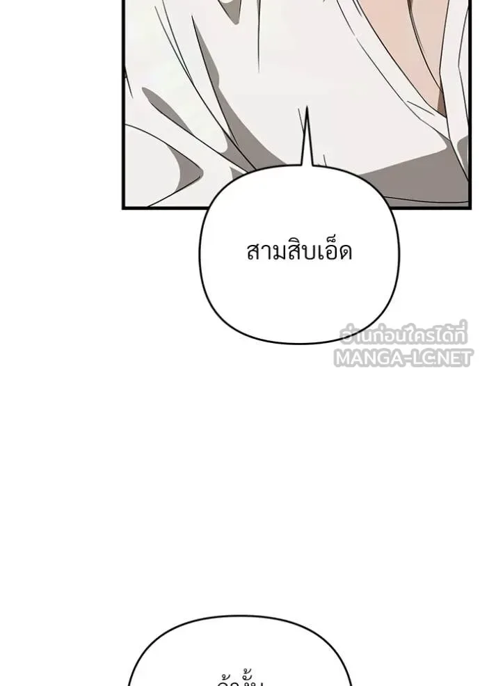 The Delusional Hunter in Another World เชื่อเถอะ ฉันเป็นฮันเตอร์ห่วยแตก ตอนที่ 67 หน้า 8