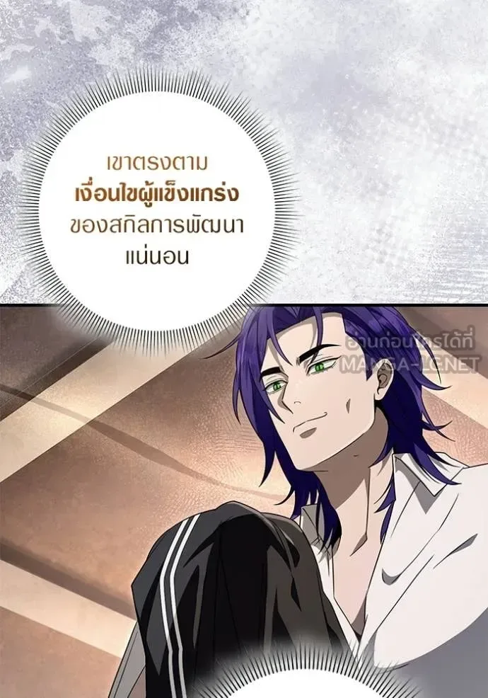 The Delusional Hunter in Another World เชื่อเถอะ ฉันเป็นฮันเตอร์ห่วยแตก ตอนที่ 67 หน้า 81