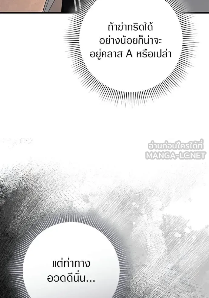 The Delusional Hunter in Another World เชื่อเถอะ ฉันเป็นฮันเตอร์ห่วยแตก ตอนที่ 67 หน้า 82
