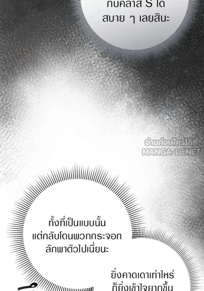 The Delusional Hunter in Another World เชื่อเถอะ ฉันเป็นฮันเตอร์ห่วยแตก ตอนที่ 67 หน้า 84