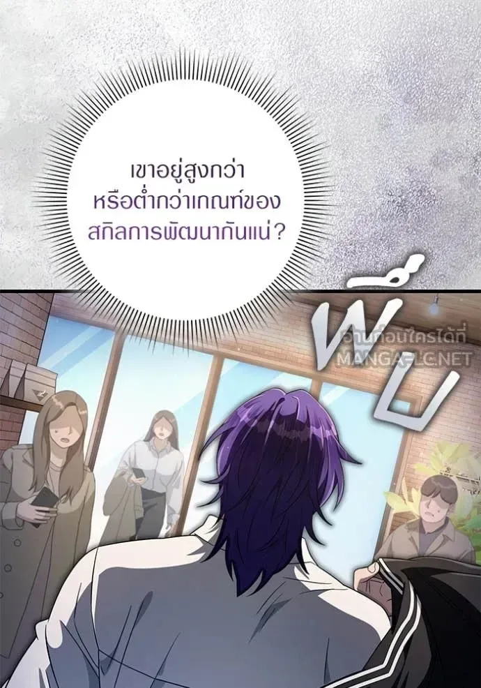 The Delusional Hunter in Another World เชื่อเถอะ ฉันเป็นฮันเตอร์ห่วยแตก ตอนที่ 67 หน้า 86