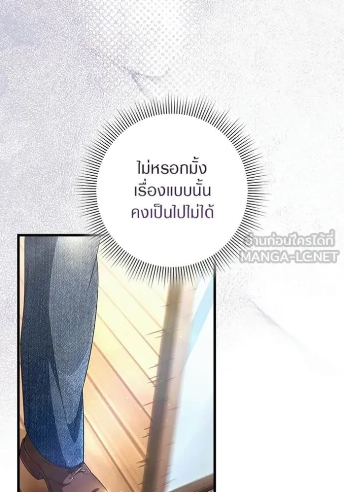 The Delusional Hunter in Another World เชื่อเถอะ ฉันเป็นฮันเตอร์ห่วยแตก ตอนที่ 67 หน้า 88
