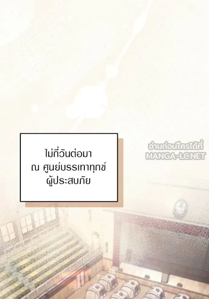 The Delusional Hunter in Another World เชื่อเถอะ ฉันเป็นฮันเตอร์ห่วยแตก ตอนที่ 67 หน้า 94