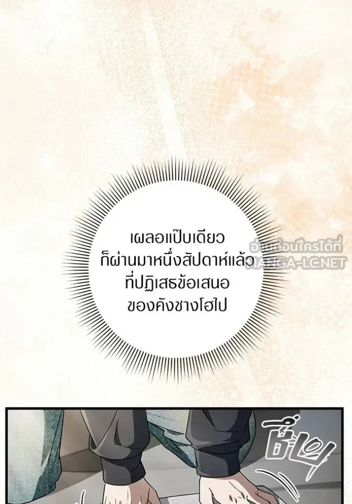 The Delusional Hunter in Another World เชื่อเถอะ ฉันเป็นฮันเตอร์ห่วยแตก ตอนที่ 67 หน้า 96