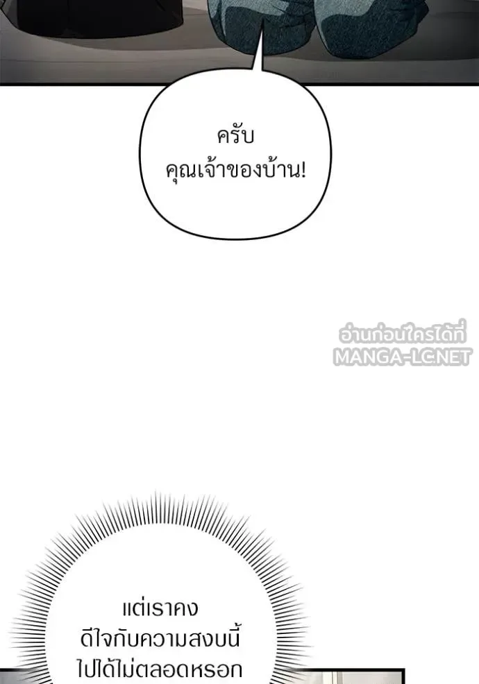 The Delusional Hunter in Another World เชื่อเถอะ ฉันเป็นฮันเตอร์ห่วยแตก ตอนที่ 67 หน้า 99
