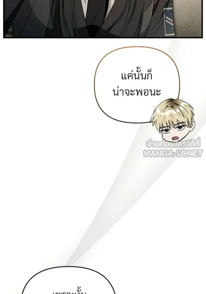 The Delusional Hunter in Another World เชื่อเถอะ ฉันเป็นฮันเตอร์ห่วยแตก ตอนที่ 68 หน้า 100