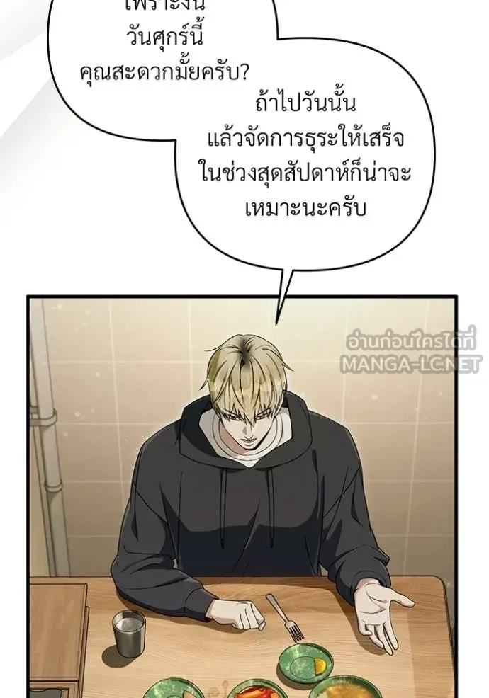 The Delusional Hunter in Another World เชื่อเถอะ ฉันเป็นฮันเตอร์ห่วยแตก ตอนที่ 68 หน้า 101