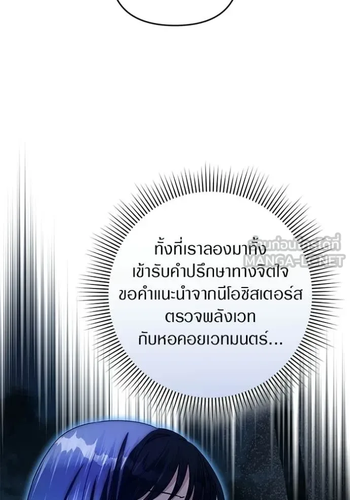 The Delusional Hunter in Another World เชื่อเถอะ ฉันเป็นฮันเตอร์ห่วยแตก ตอนที่ 68 หน้า 104