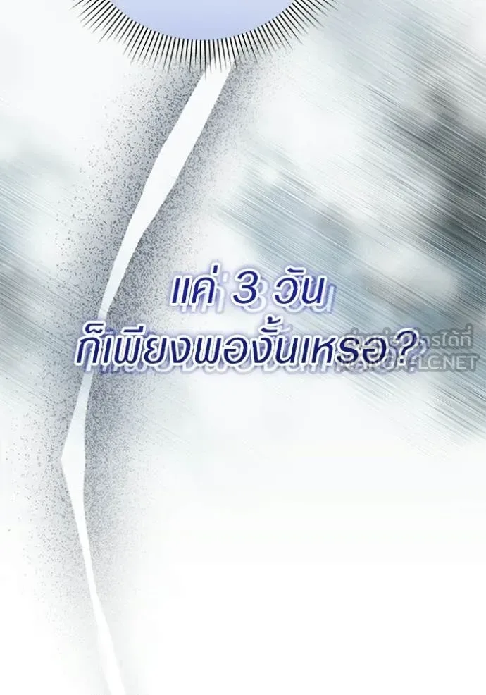 The Delusional Hunter in Another World เชื่อเถอะ ฉันเป็นฮันเตอร์ห่วยแตก ตอนที่ 68 หน้า 106