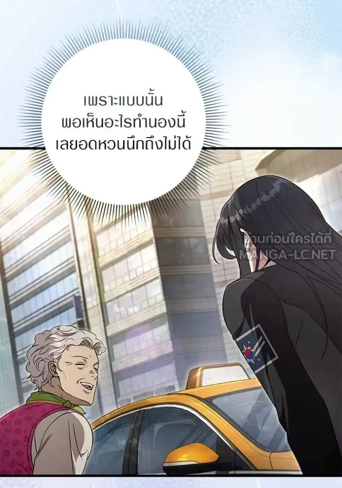 The Delusional Hunter in Another World เชื่อเถอะ ฉันเป็นฮันเตอร์ห่วยแตก ตอนที่ 68 หน้า 11