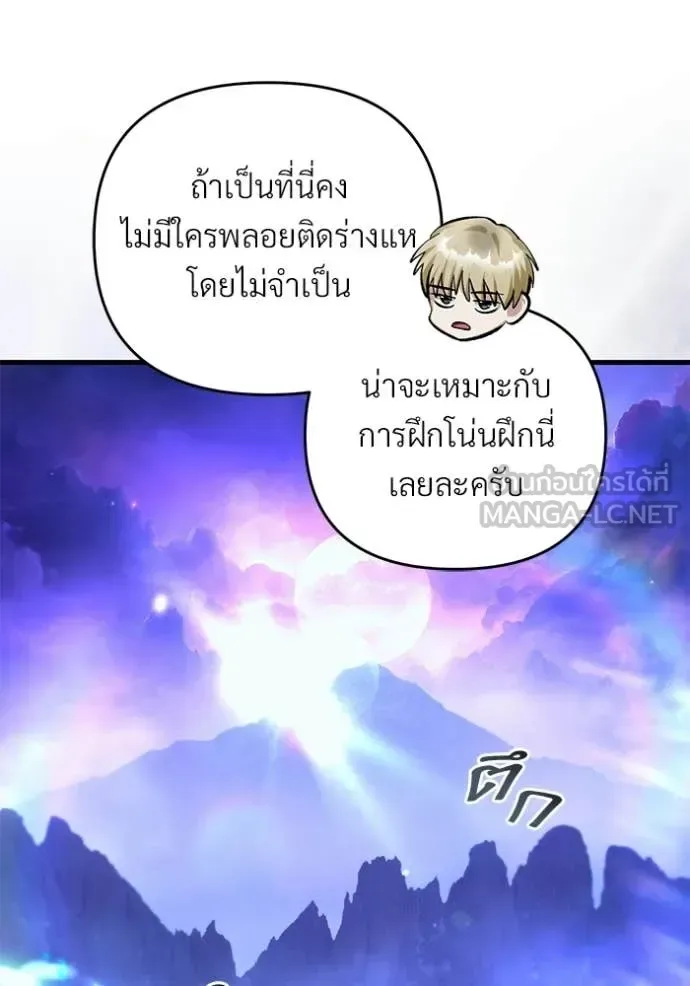 The Delusional Hunter in Another World เชื่อเถอะ ฉันเป็นฮันเตอร์ห่วยแตก ตอนที่ 68 หน้า 112