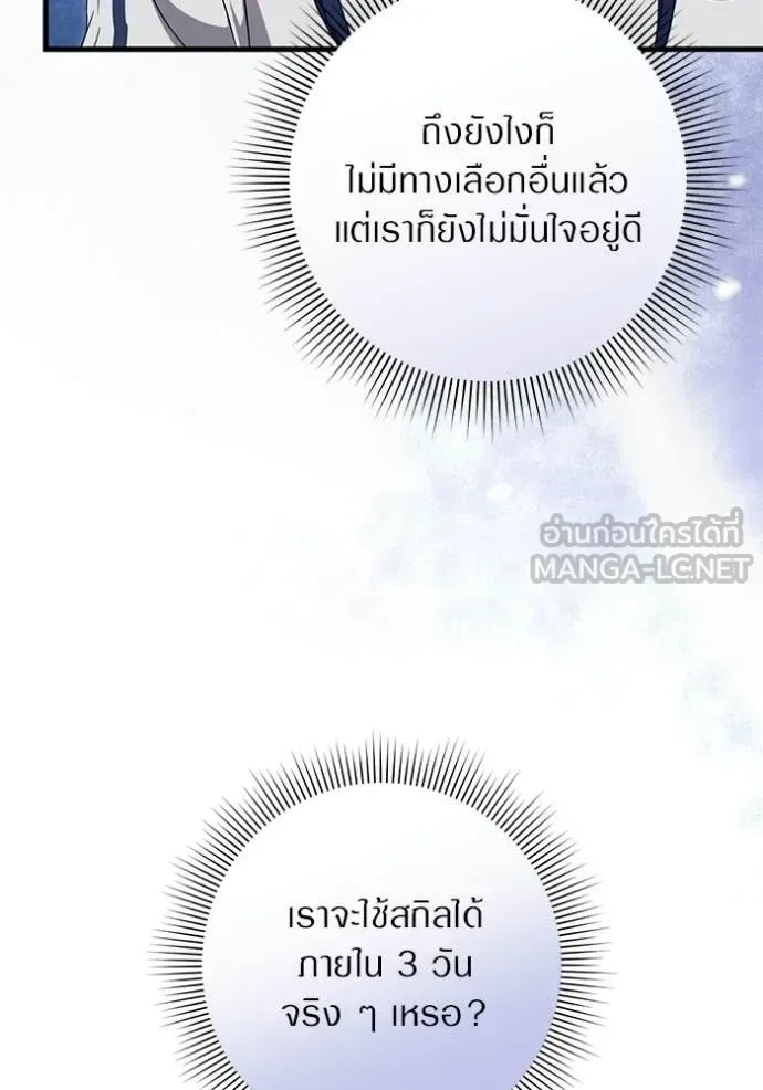 The Delusional Hunter in Another World เชื่อเถอะ ฉันเป็นฮันเตอร์ห่วยแตก ตอนที่ 68 หน้า 115